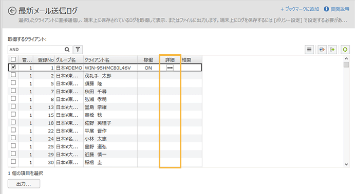 「最新メール送信ログ」画面