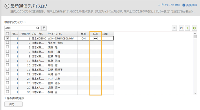 「最新通信デバイスログ」画面