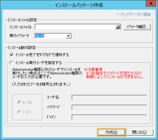 「インストールパッケージ作成」画面