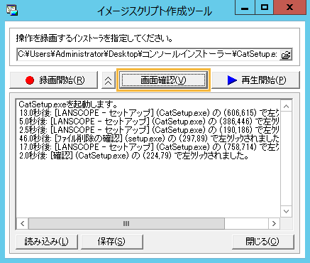 「イメージスクリプト作成ツール」画面