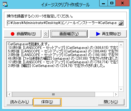 「イメージスクリプト作成ツール」画面
