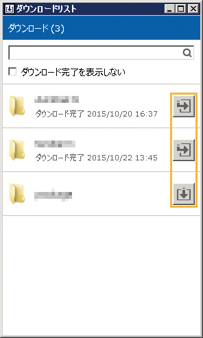 「ダウンロードリスト」ウィンドウ