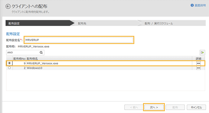「配布設定」画面