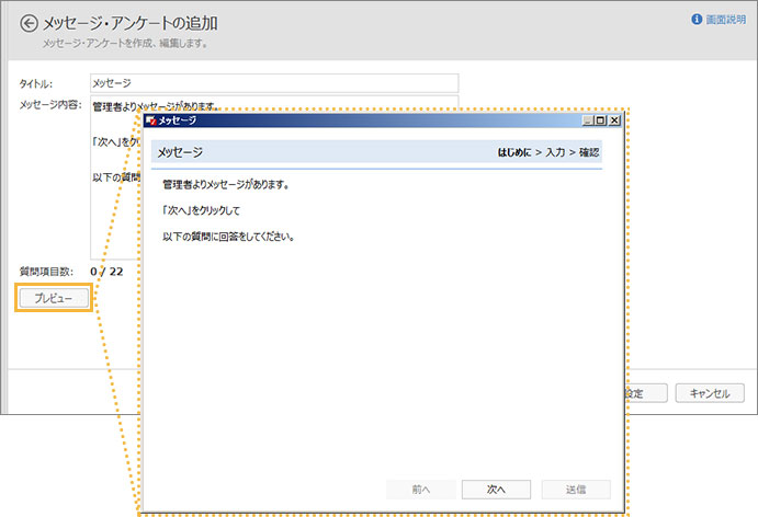 「メッセージ・アンケートの追加」画面