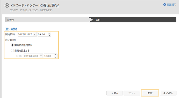「通知期間」画面