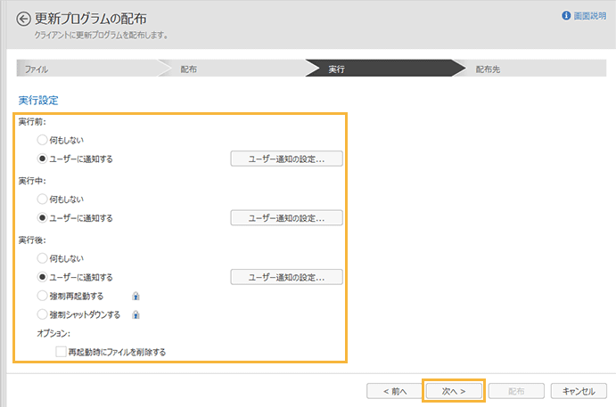 「実行設定」画面
