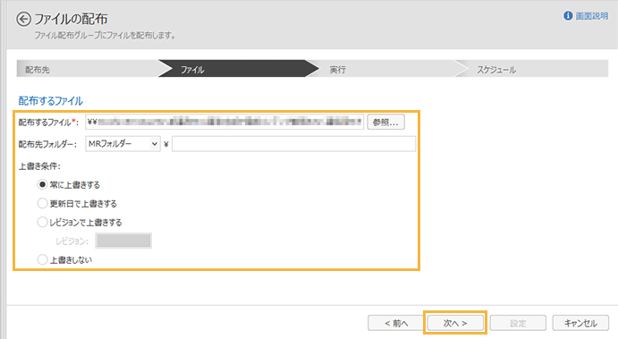 「配布するファイル」画面