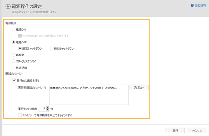 「電源操作の設定」画面