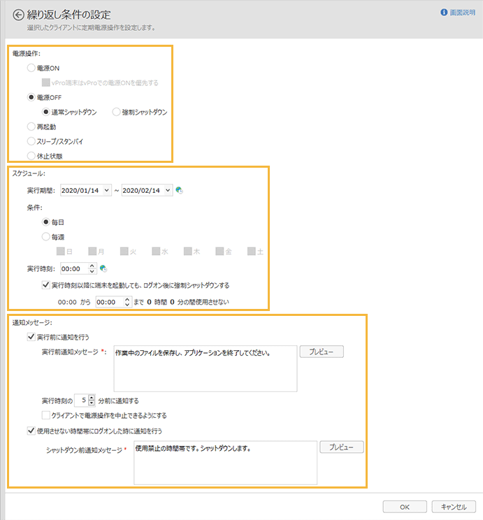 「繰り返し条件の設定」画面