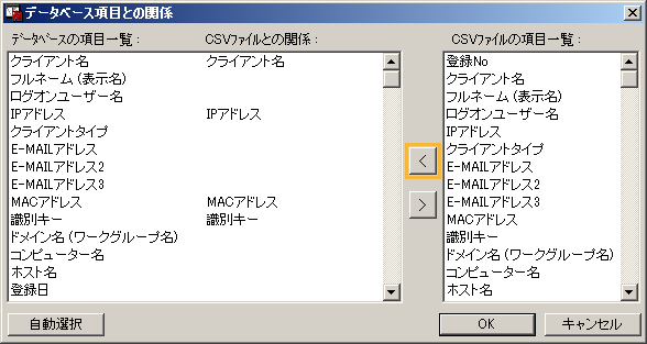 「データベース項目との関係」画面