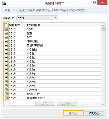 「機器種別設定」画面