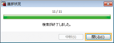 進捗状況ウィンドウ
