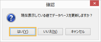 確認ウィンドウ