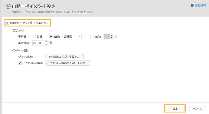 「自動一括インポート設定」画面