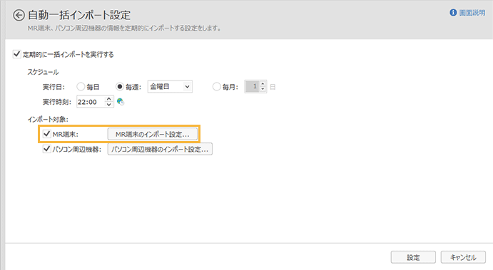 「自動一括インポート設定」画面