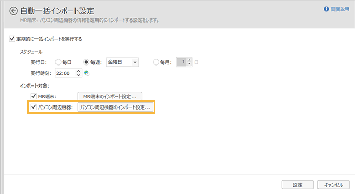 「自動一括インポート設定」画面