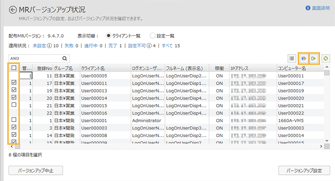 「MRバージョンアップ状況」画面