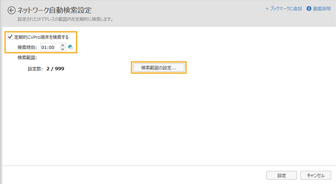 「ネットワーク自動検索設定」画面
