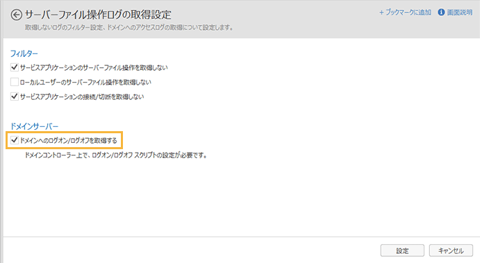 「サーバーファイル操作ログの取得設定」画面