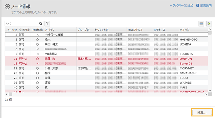 「ノード情報」画面