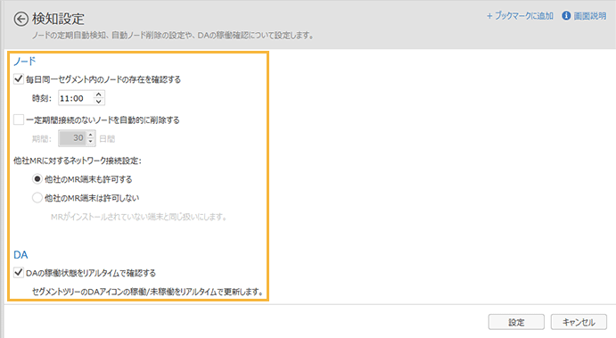 「検知設定」画面