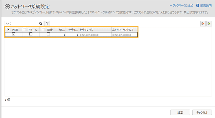 「ネットワーク接続設定」画面