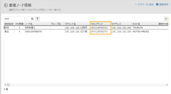 「重複ノード情報」画面