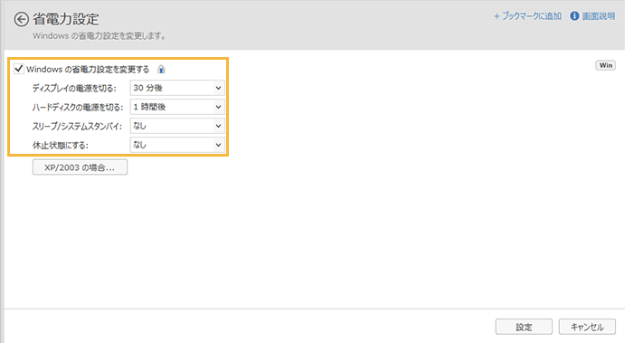 「省電力設定」画面