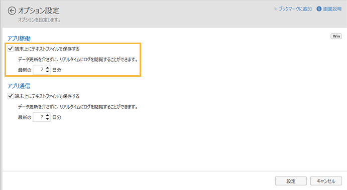 「オプション設定」画面