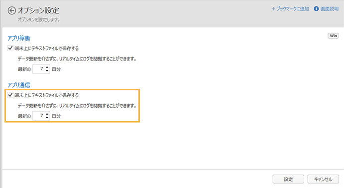 「オプション設定」画面