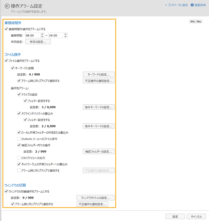 「操作アラーム設定」画面