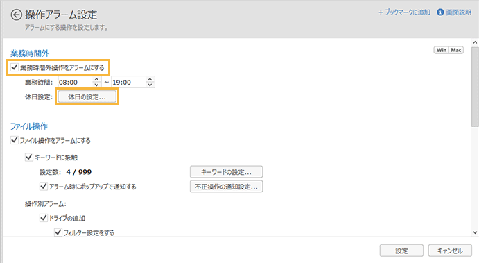 「操作アラーム設定」画面
