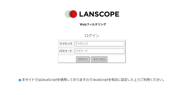「Webフィルタリングのログイン」画面