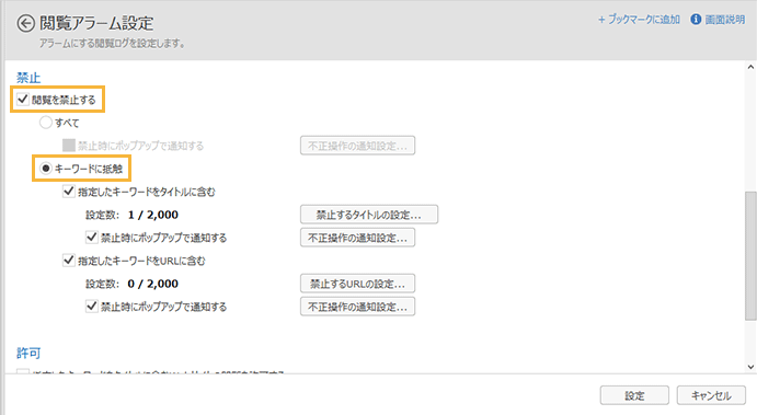 「閲覧アラーム設定」画面