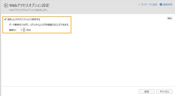 「Webアクセスオプション設定」画面