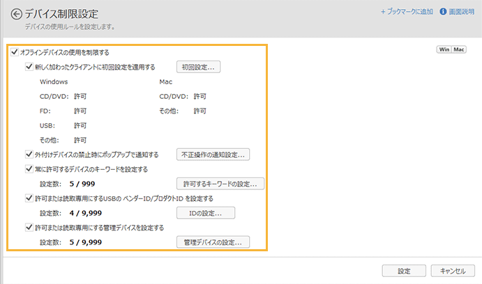 「デバイス制限設定」画面