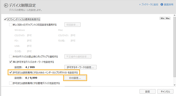 「デバイス制限設定」画面