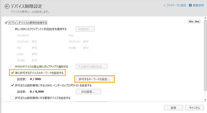 「デバイス制限設定」画面