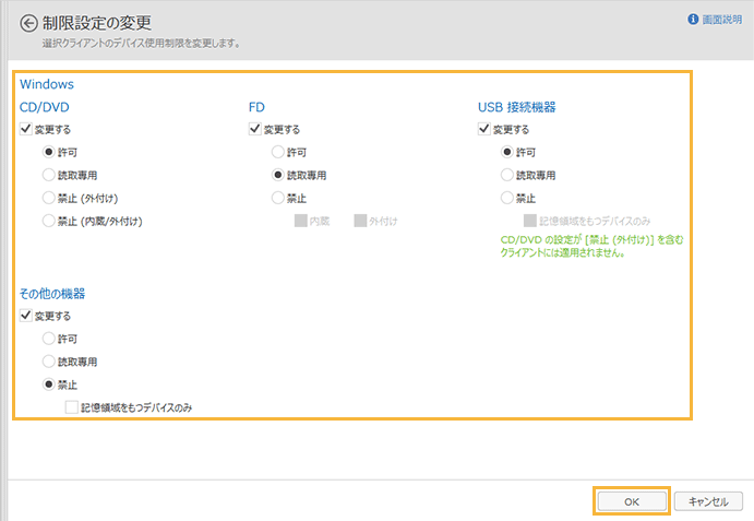 「制限設定の変更」画面