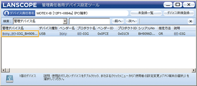 「管理責任者用デバイス設定ツール」画面
