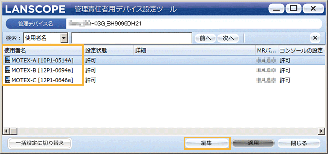 「管理責任者用デバイス設定ツール」画面
