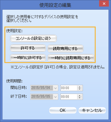 「使用設定の編集」画面