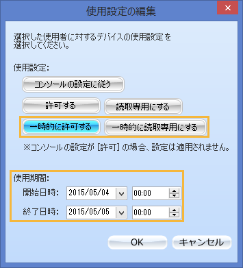「使用設定の編集」画面
