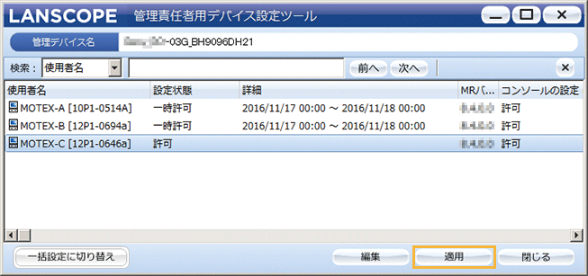 「管理責任者用デバイス設定ツール」画面