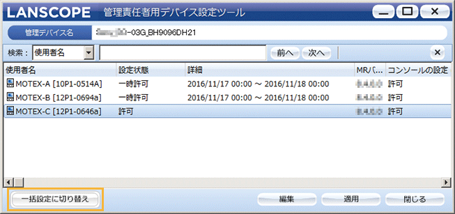 「管理責任者用デバイス設定ツール」画面