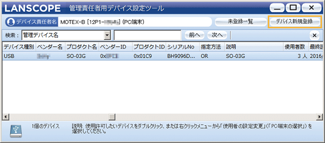 「管理責任者用デバイス設定ツール」画面
