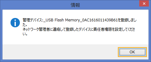 登録完了ウィンドウ