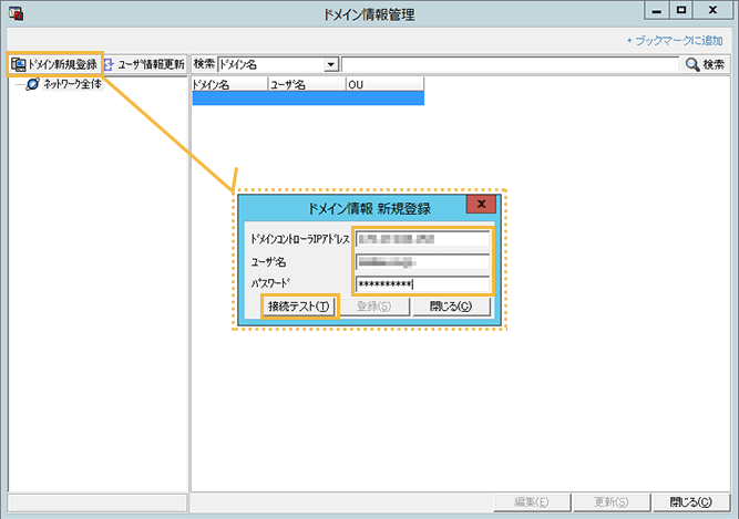 「ドメイン情報管理」画面