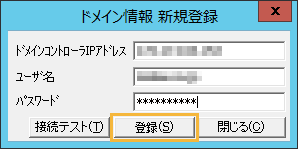 「ドメイン情報 新規登録」画面