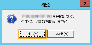 確認ウィンドウ